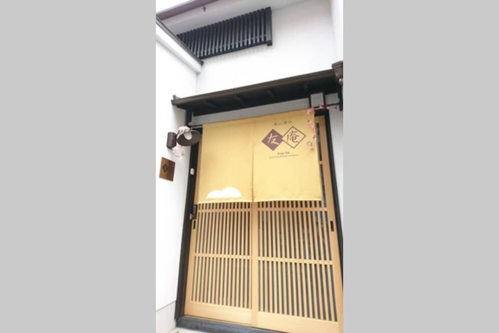 Villa 東山清水 友庵 à Kyoto Extérieur photo