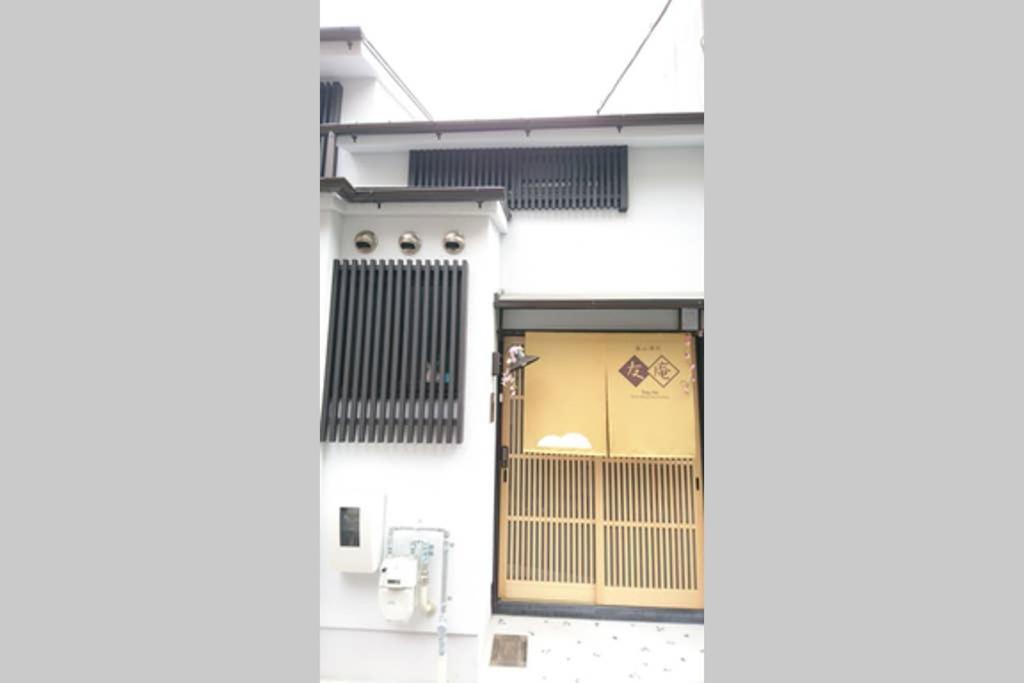 Villa 東山清水 友庵 à Kyoto Extérieur photo
