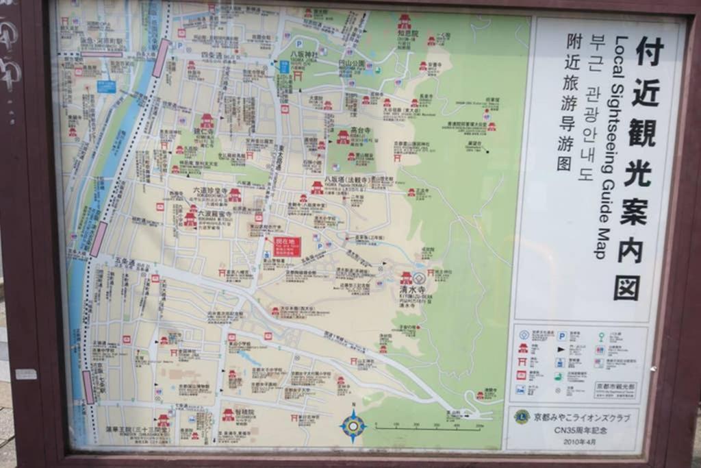 Villa 東山清水 友庵 à Kyoto Extérieur photo